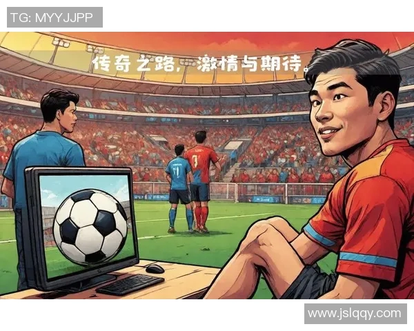 传奇足球明星背后的故事与奋斗历程揭秘