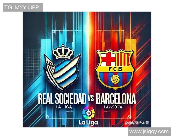 巴萨与皇家社会精彩对决全程回顾与战术分析